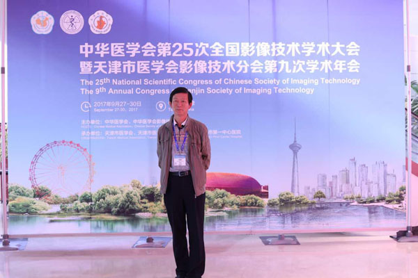 参加中华学会第25次全国影像技术学术大会-西