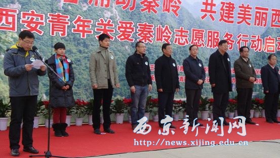 志愿者参加生态保护启动仪式