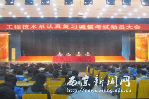 【工程技术系】期末诚信考试动员大会举行