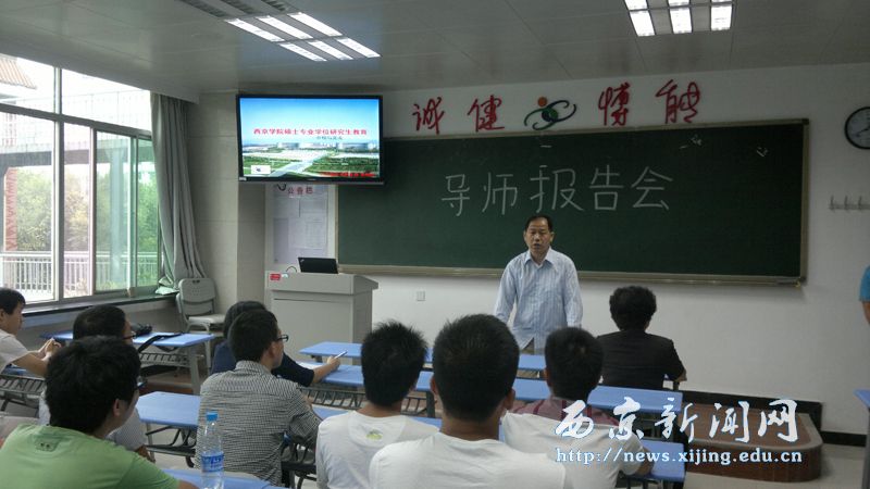 【研究生部】新生入学导师报告会举行