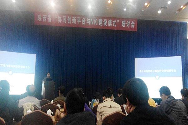 协同创新平台与NKI建设模式研讨会举行