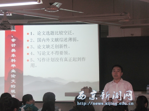 【经济系】会计学毕业论文指导专题讲座