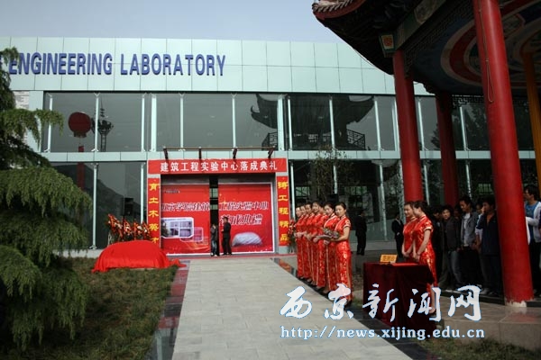 我校建筑工程实验中心落成