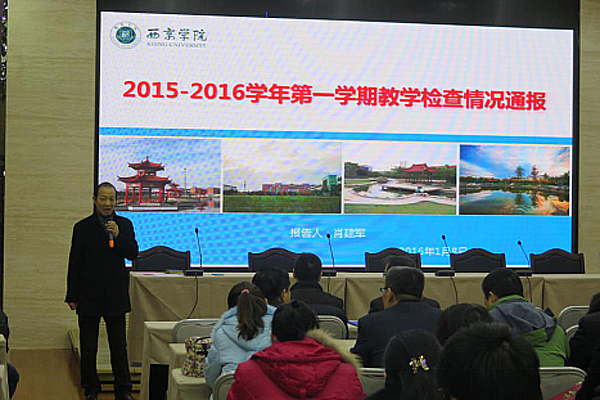 西京学院扎实做好教学系统培训工作