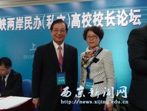唐娣芬参加第五届两岸校长论坛