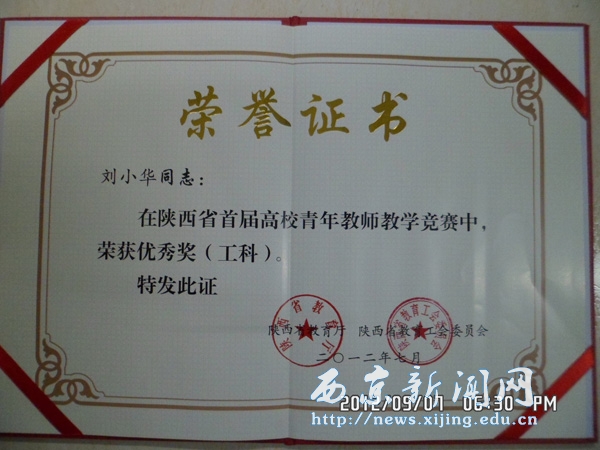 我校两教师在省高校青年教师教学竞赛中获奖