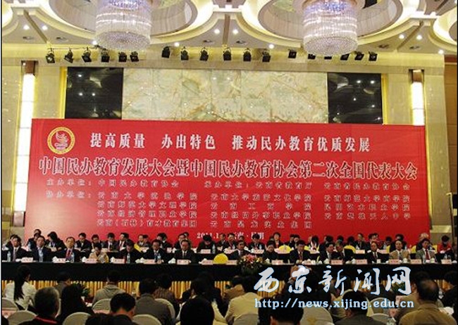 中国民办教育发展大会在昆明举行