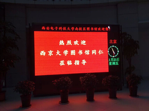 我校图书馆相关人员赴西安电子科技大学参观学习