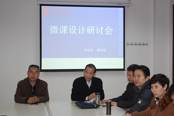 【外语系】微课设计研讨会举行