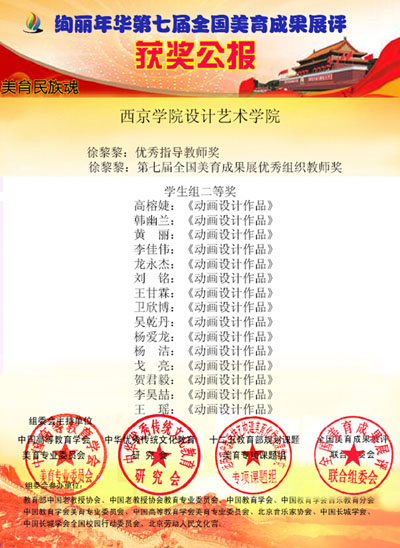 我校在全国美育成果展评中获佳绩