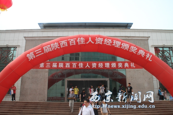 陕西高校就业与人资高峰论坛举行