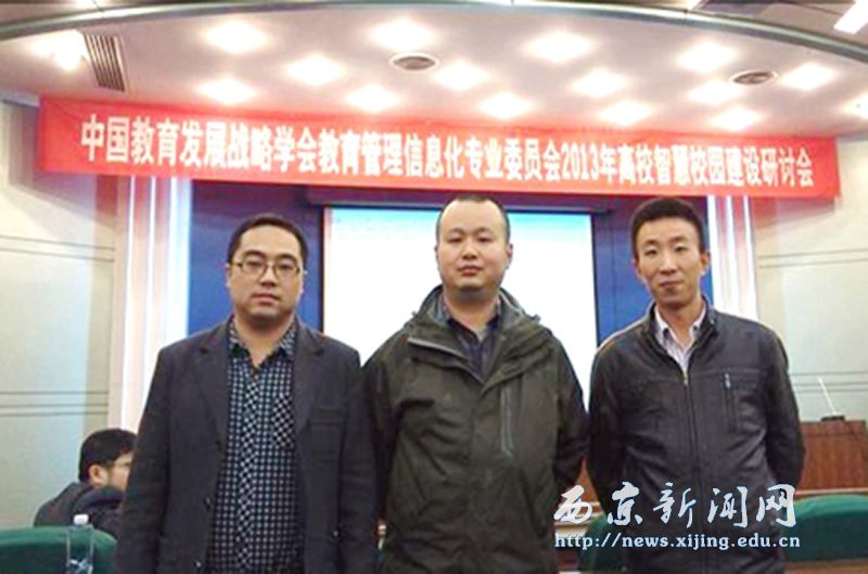 我校教师参加智慧校园研讨会