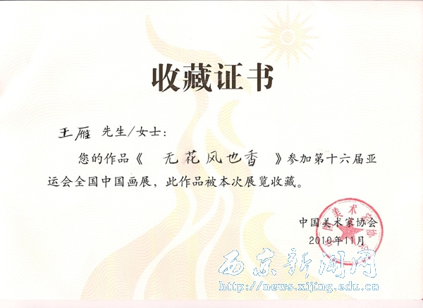 艺术研究所国画作品入选亚运会中国画展