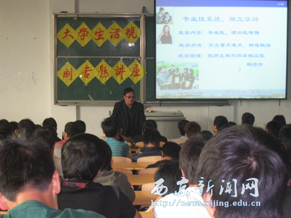 【汽车学院】举办 “大学生活规划”报告会