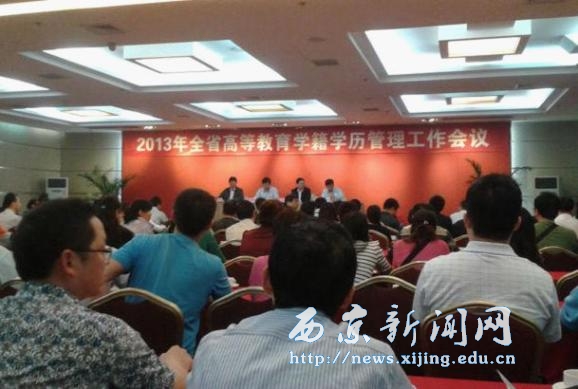 教师参加省高教学籍学历管理工作会议