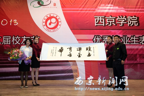 图集：西京学院第二届校友节