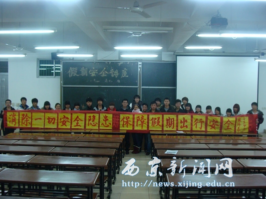 【经济系】假期安全讲座举行