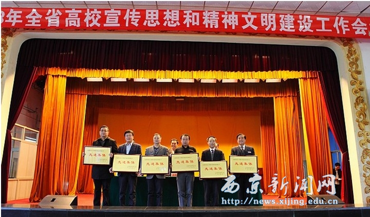 我校获省教育系统先进集体