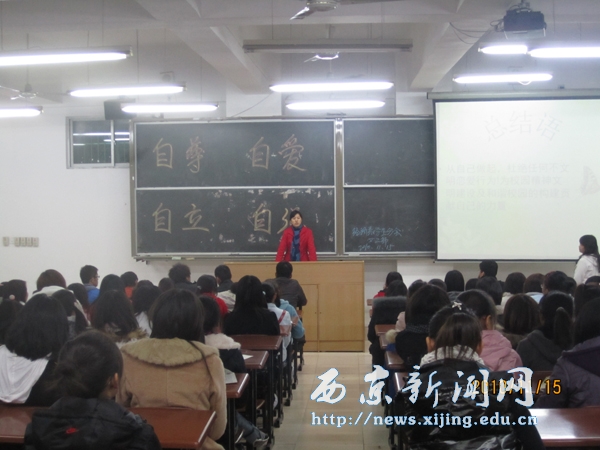 【经济系】举办“自尊、自爱、自立、自强”专题讲座