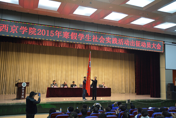 寒假学生社会实践活动出征授旗仪式举行