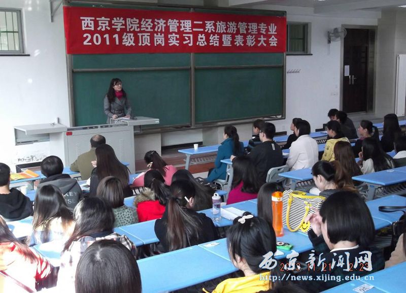 【经管二系】举行顶岗实习总结表彰会