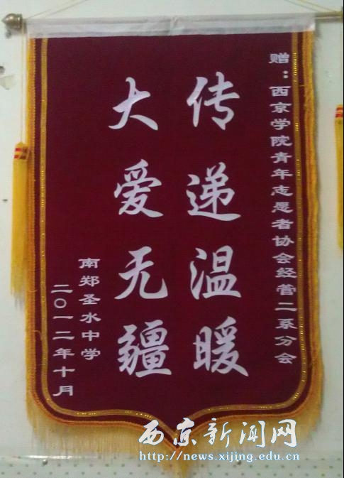 【经管二系】青年志愿者赴圣水中学献爱心