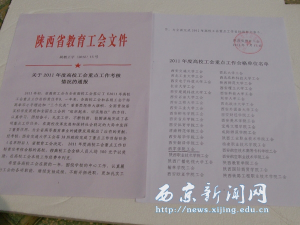 工会被评为高校工会重点工作单位