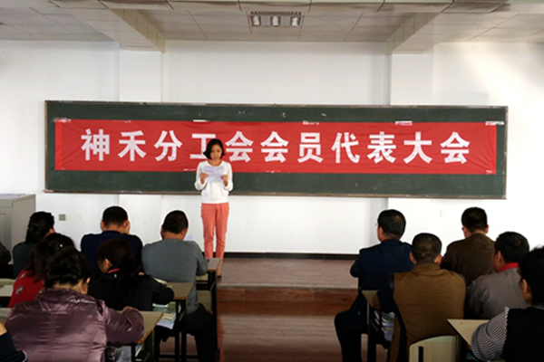 神禾分工会举行换届选举大会
