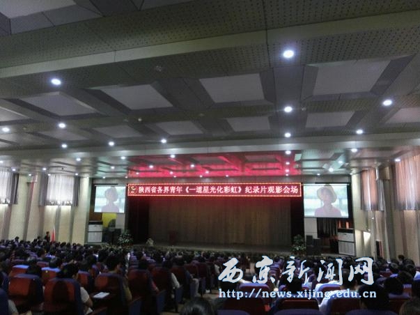 沈星事迹专题片观影座谈会举行