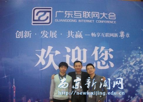 【经管一系】蒲公英e家成员参加互联网大会