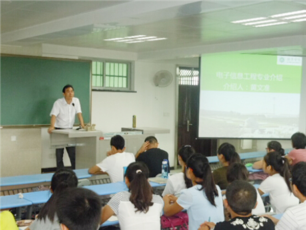 【电子信息工程系】迎新专业介绍报告会举行