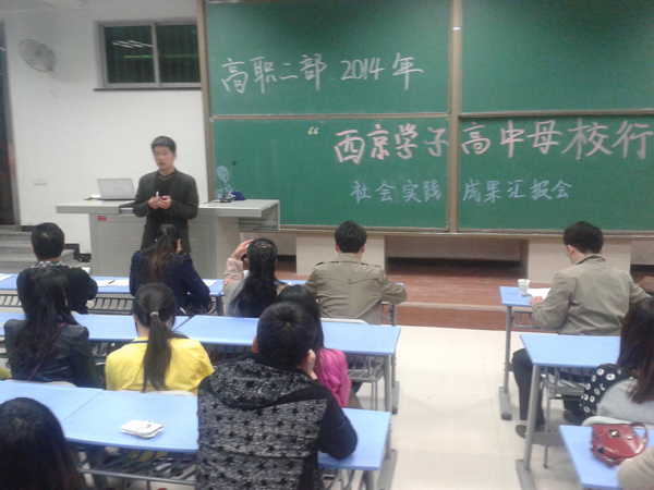 【高职二部】举行社会实践成果汇报会