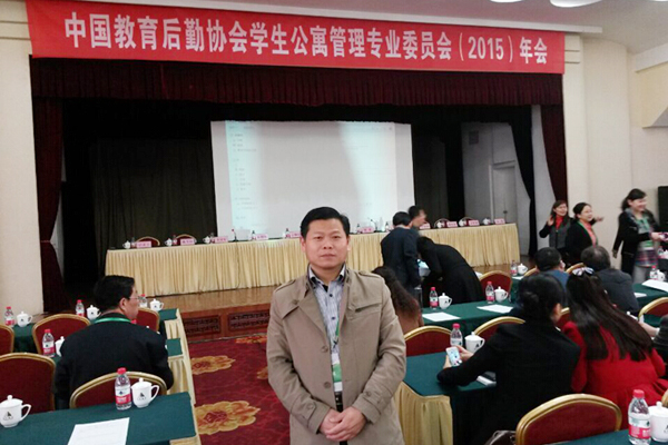 我校参加学生公寓管理标准化建设交流研讨会