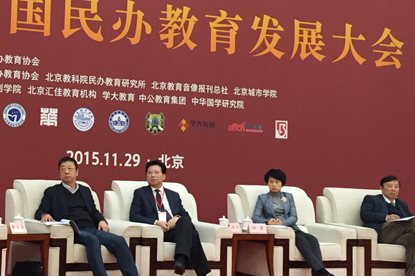 任芳参加中国民办教育发展大会