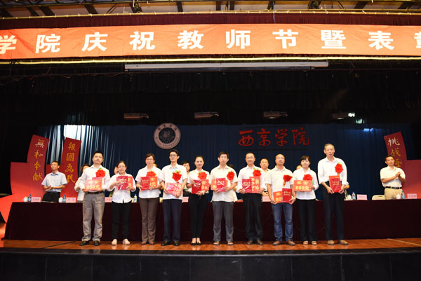 我校庆祝第31个教师节暨表彰大会