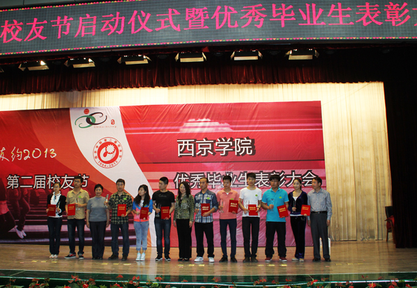 优秀毕业生表彰大会举行