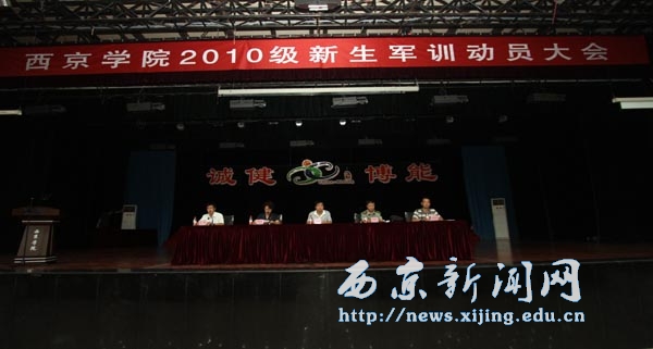 我校2010级第一批新生军训动员大会举行