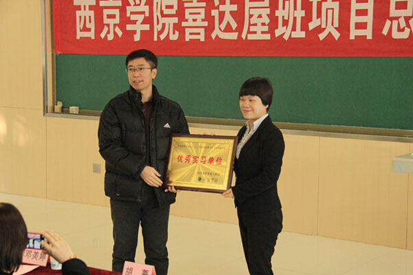 喜达屋班项目总结暨表彰大会举行