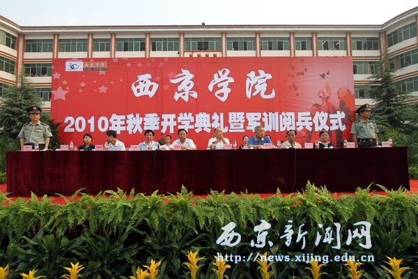 2010级新生军训汇报表演暨表彰大会举行