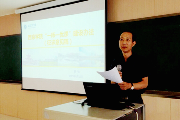 我校课程建设及项目化教学研讨会举行
