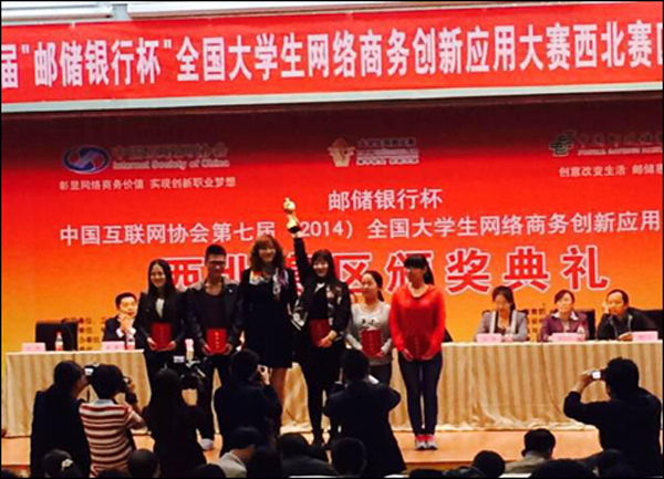 【经济贸易系】我校学子在全国大学生网商大赛中获佳绩
