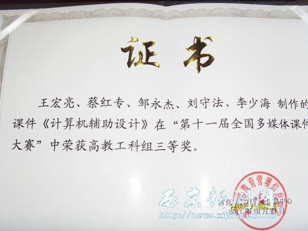 我校在全国多媒体课件大赛中获佳绩