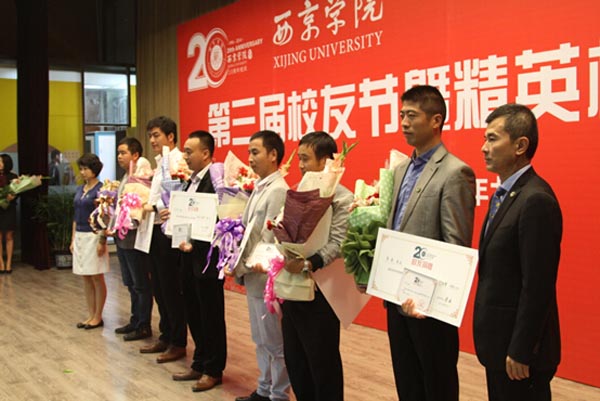 我校第三届校友节暨精英校友奖表彰大会隆重举行