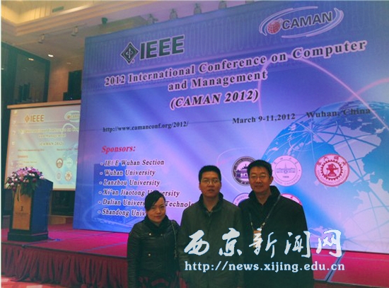 【经济系】参加计算机与管理国际学术会议
