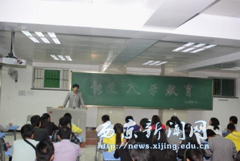 【经管一系】新生入学报告举行