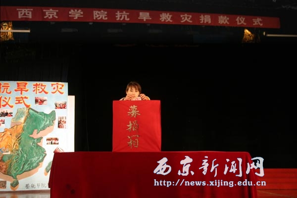我校师生为西南灾区捐款 开展抗旱救灾支援行动