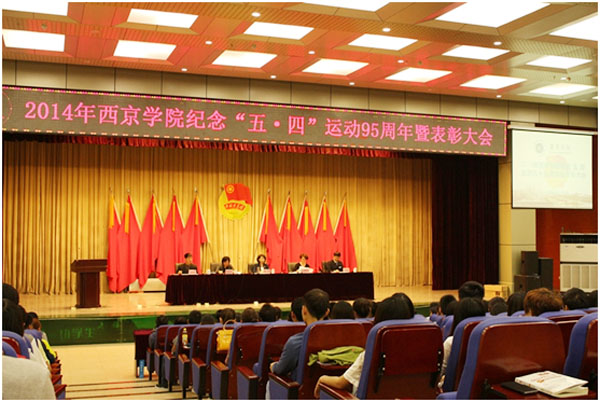 纪念五四运动表彰大会举行