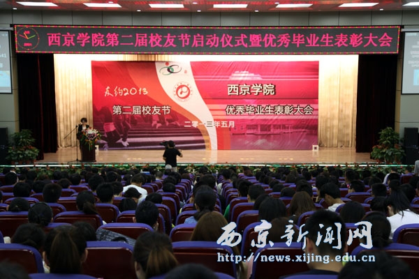 图集：西京学院第二届校友节