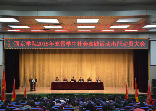 寒假学生社会实践活动出征授旗仪式举行