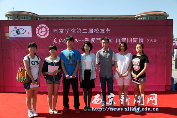 图集：西京学院第二届校友节